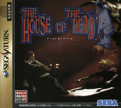 House of the dead, the (japan)